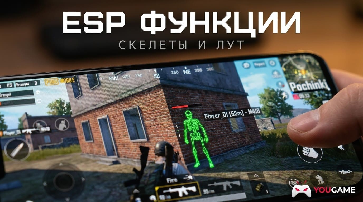 Wallhack и ESP функции в PUBG Mobile